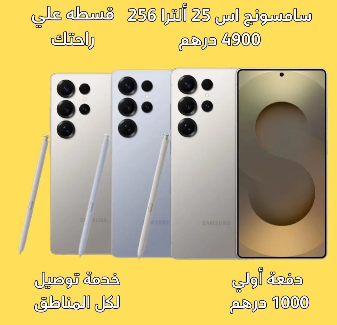 سامسونج الالترا 25 اس 256 GB